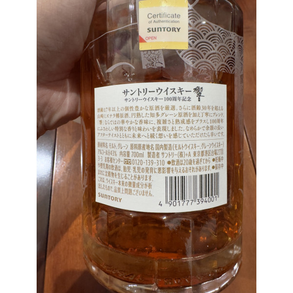 Suntory Hibiki 100th Anniversary Blend.2